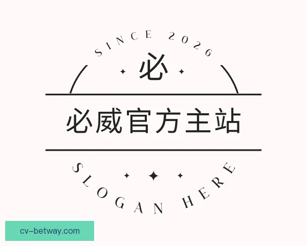 关于必威官方主站